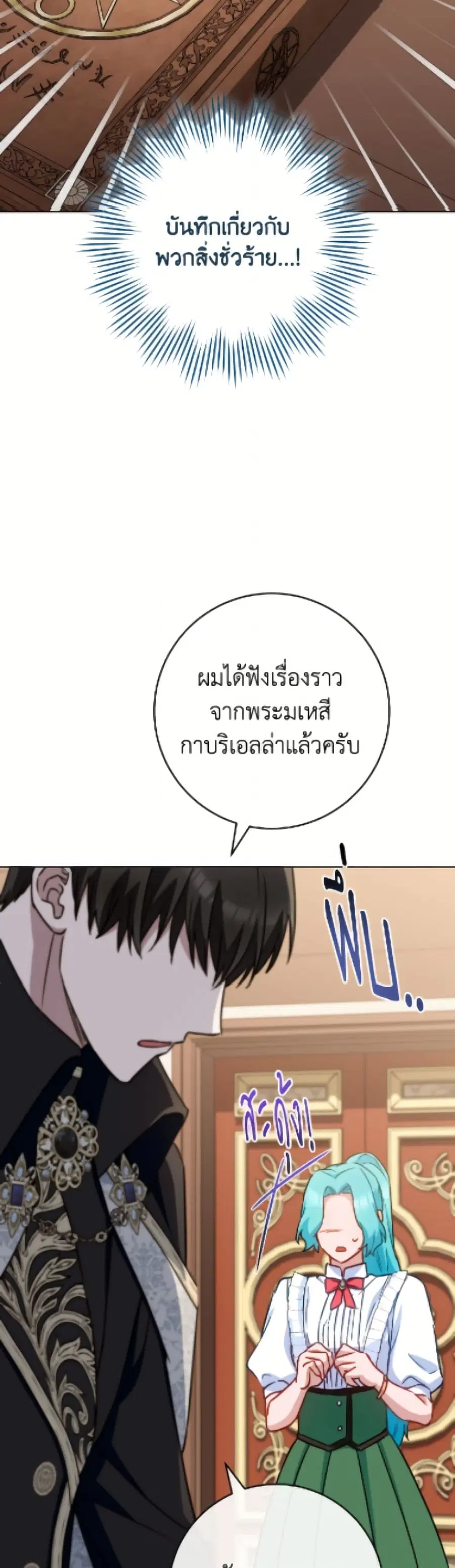 The Young Lady Is a Royal Chef ตอนที่ 177 หน้า 39