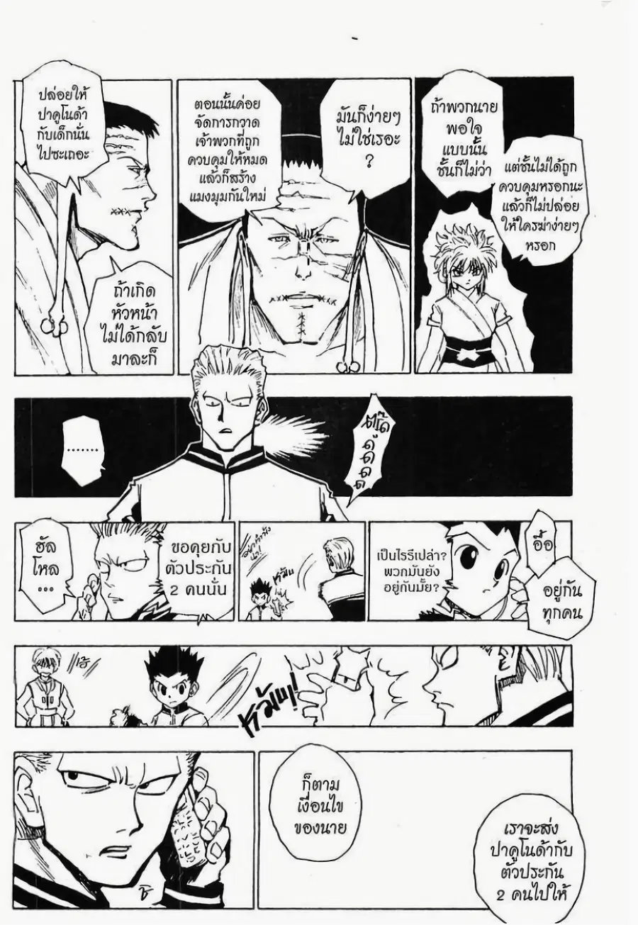 Hunter x Hunter ตอนที่ 118 หน้า 7