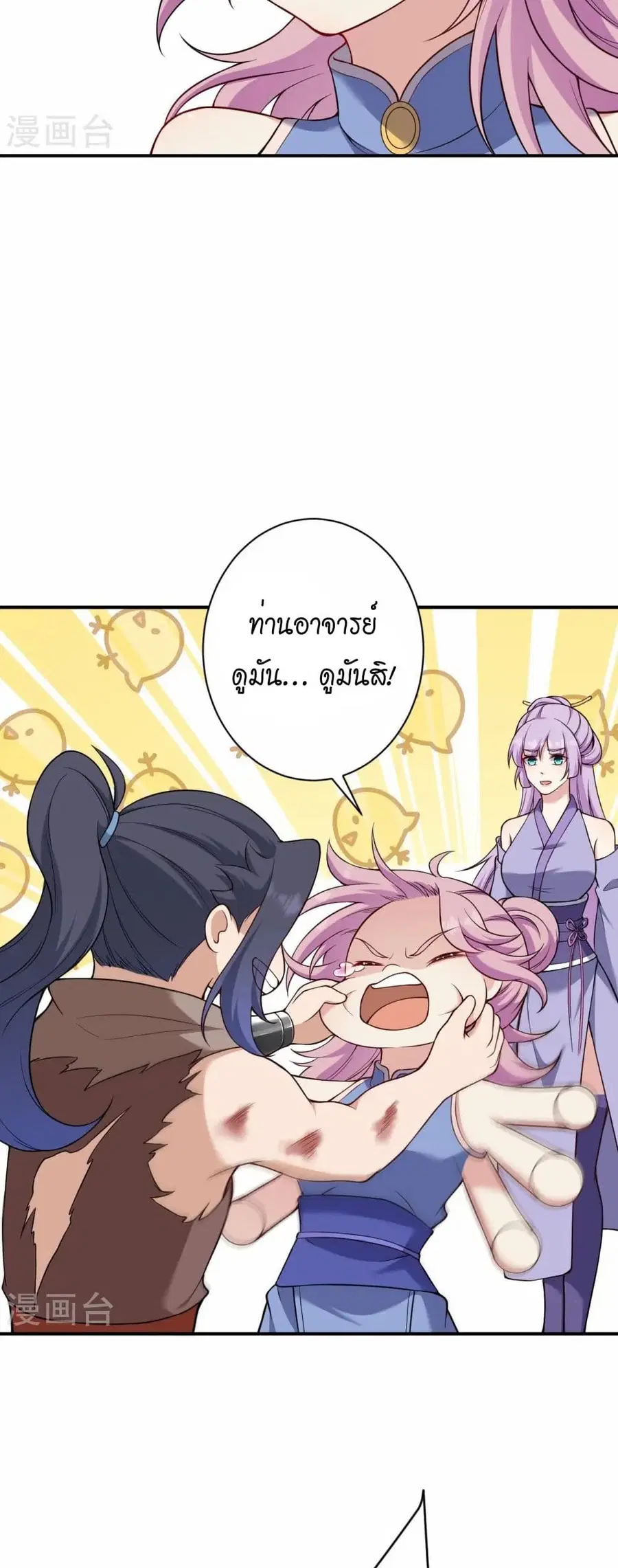 Against the Gods ตอนที่ 555 หน้า 20