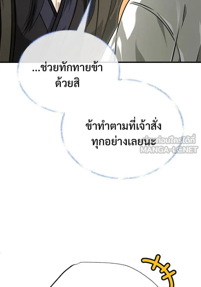 Regressor’s Life After Retirement ตอนที่ 88 หน้า 7