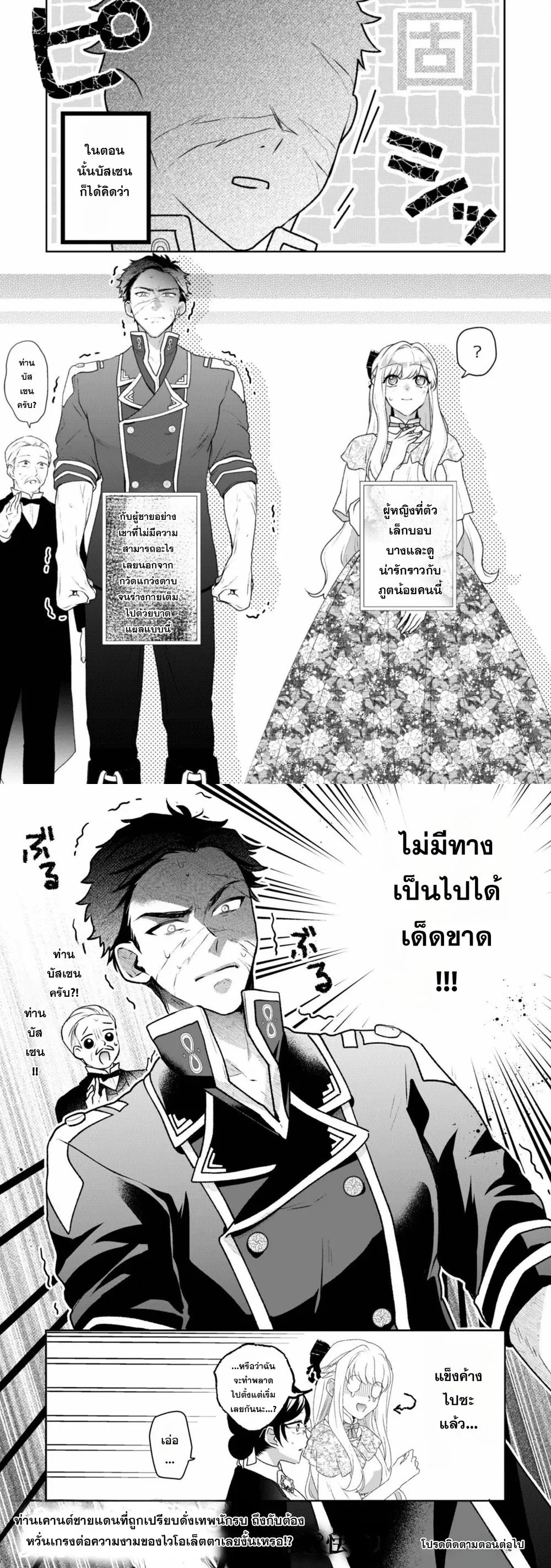 Since My Engagement Was Annulled, I’ll Marry the Wild Border Count! – ถูกถอนหมั้นแล้วไง ฉันจะแต่งกับท่านเคานต์ชายแดนสายเถื่อน! ตอนที่ 1 หน้า 7