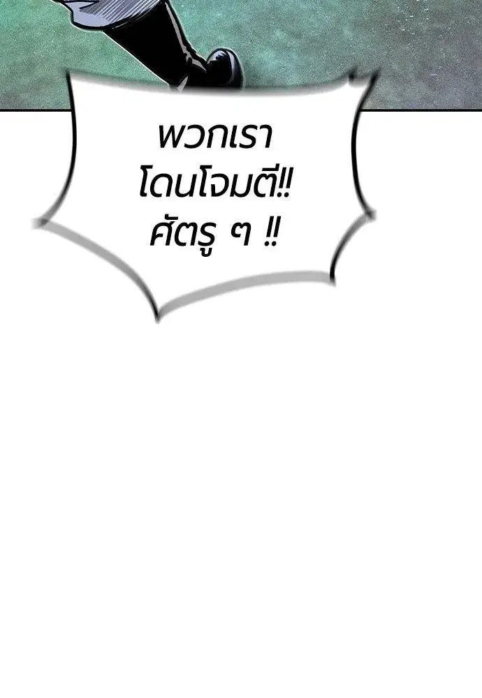 Jungle Juice ตอนที่ 136 หน้า 113