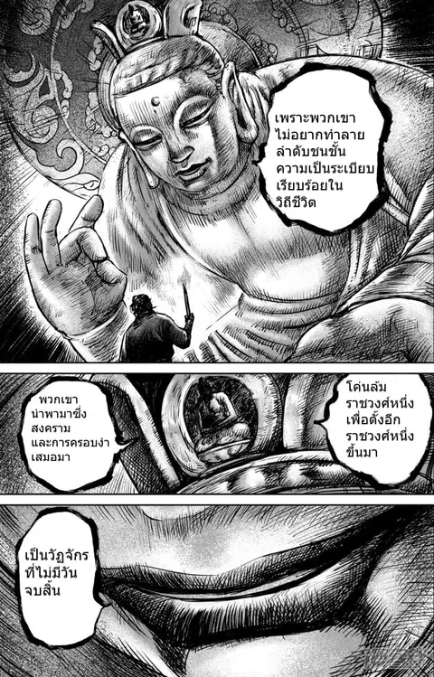Blades of the Guardians ตอนที่ 60 หน้า 15