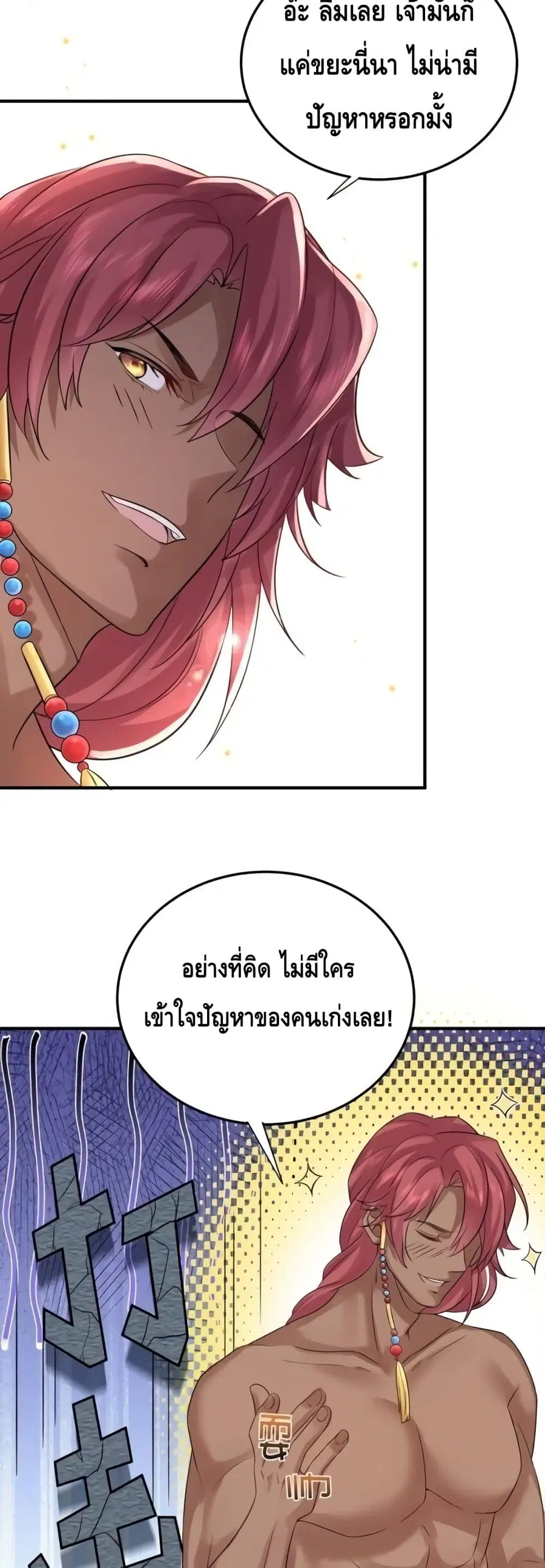Am I Invincible ตอนที่ 122 หน้า 9