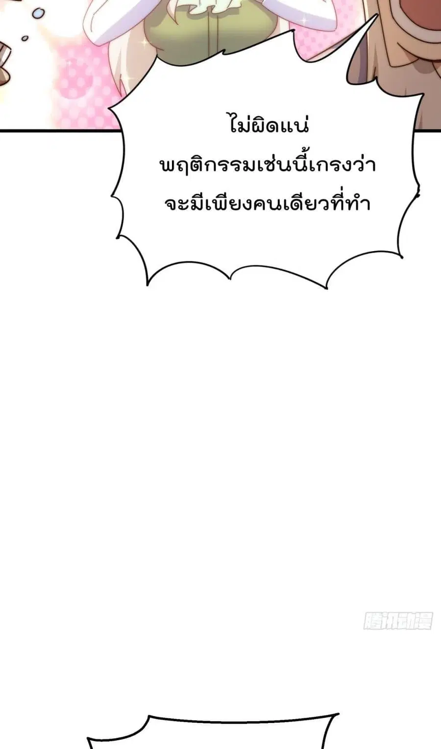 Who is your Daddy ตอนที่ 185 หน้า 62