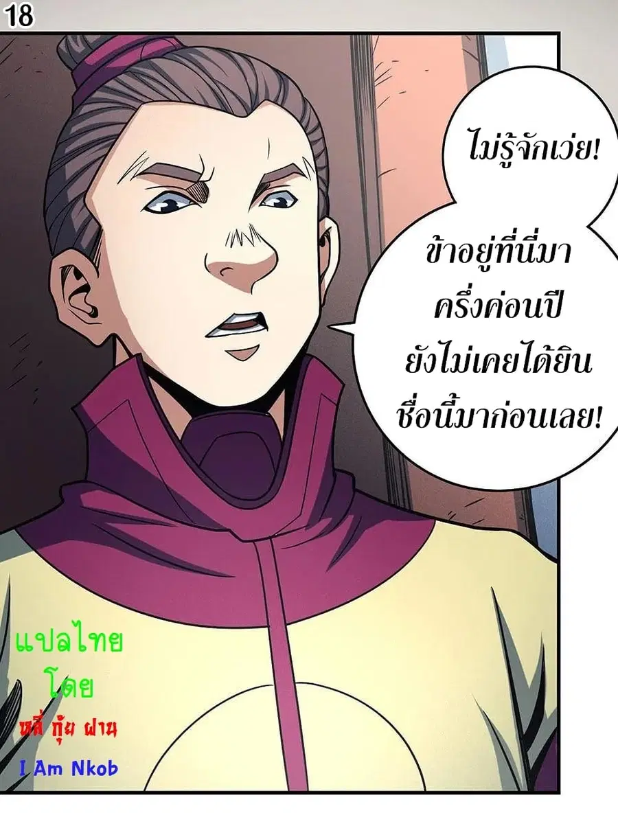 God of Martial Arts ตอนที่ 335 หน้า 19