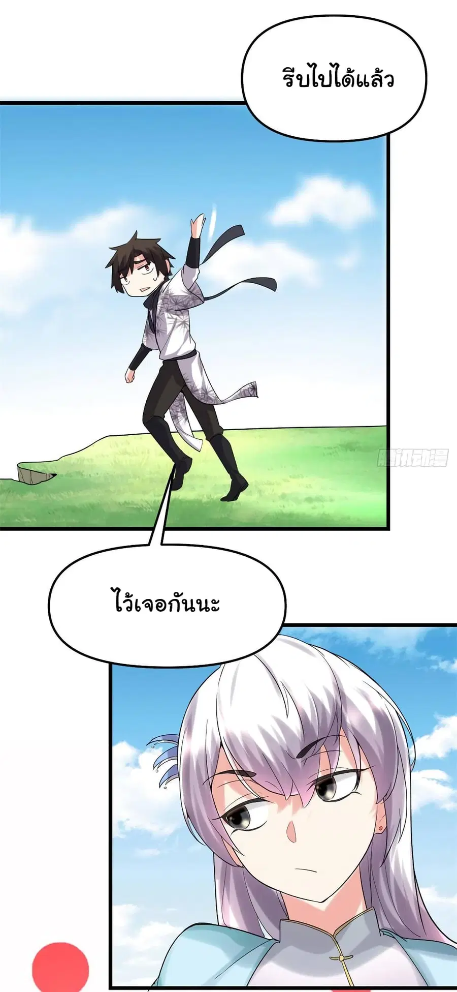 I might be A Fake Fairy ตอนที่ 75 หน้า 35
