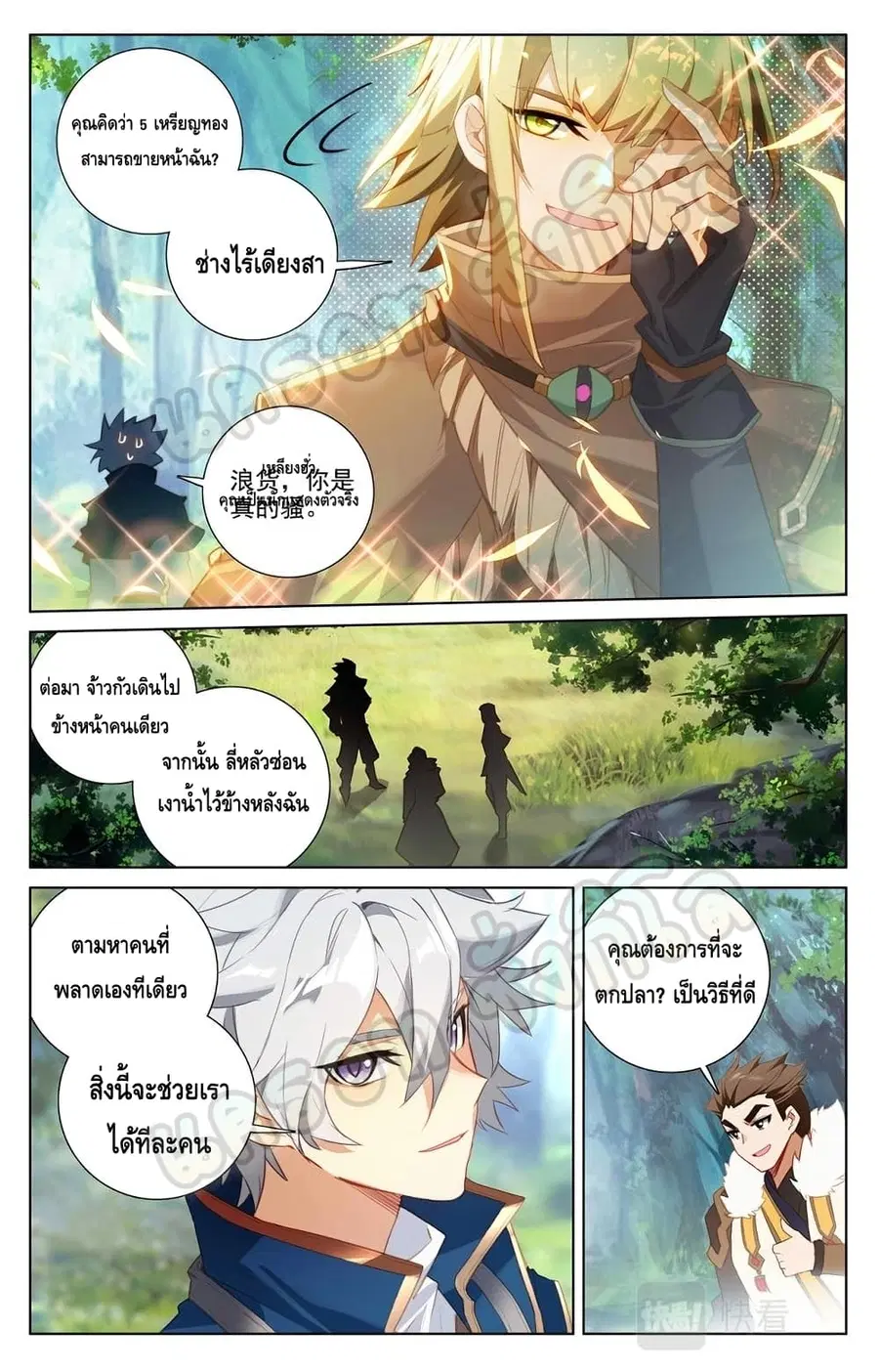 Absolute Resonance ตอนที่ 30.1 หน้า 4