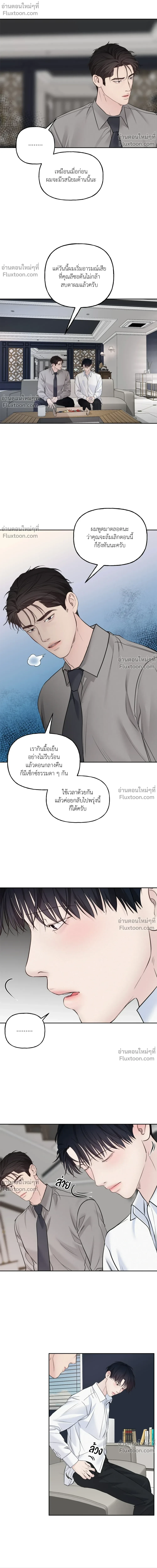 Master on Saturday’s – เจ้านายในวันเสาร์ ตอนที่ 65 หน้า 4