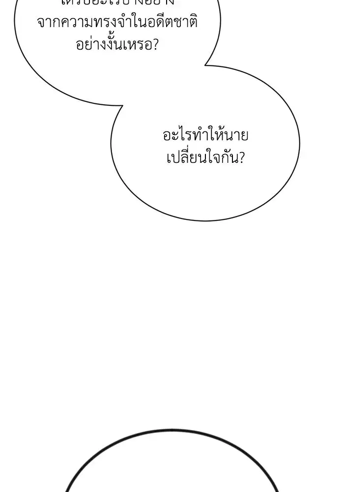 The Lazy Lord Masters the Sword ตอนที่ 85 หน้า 148