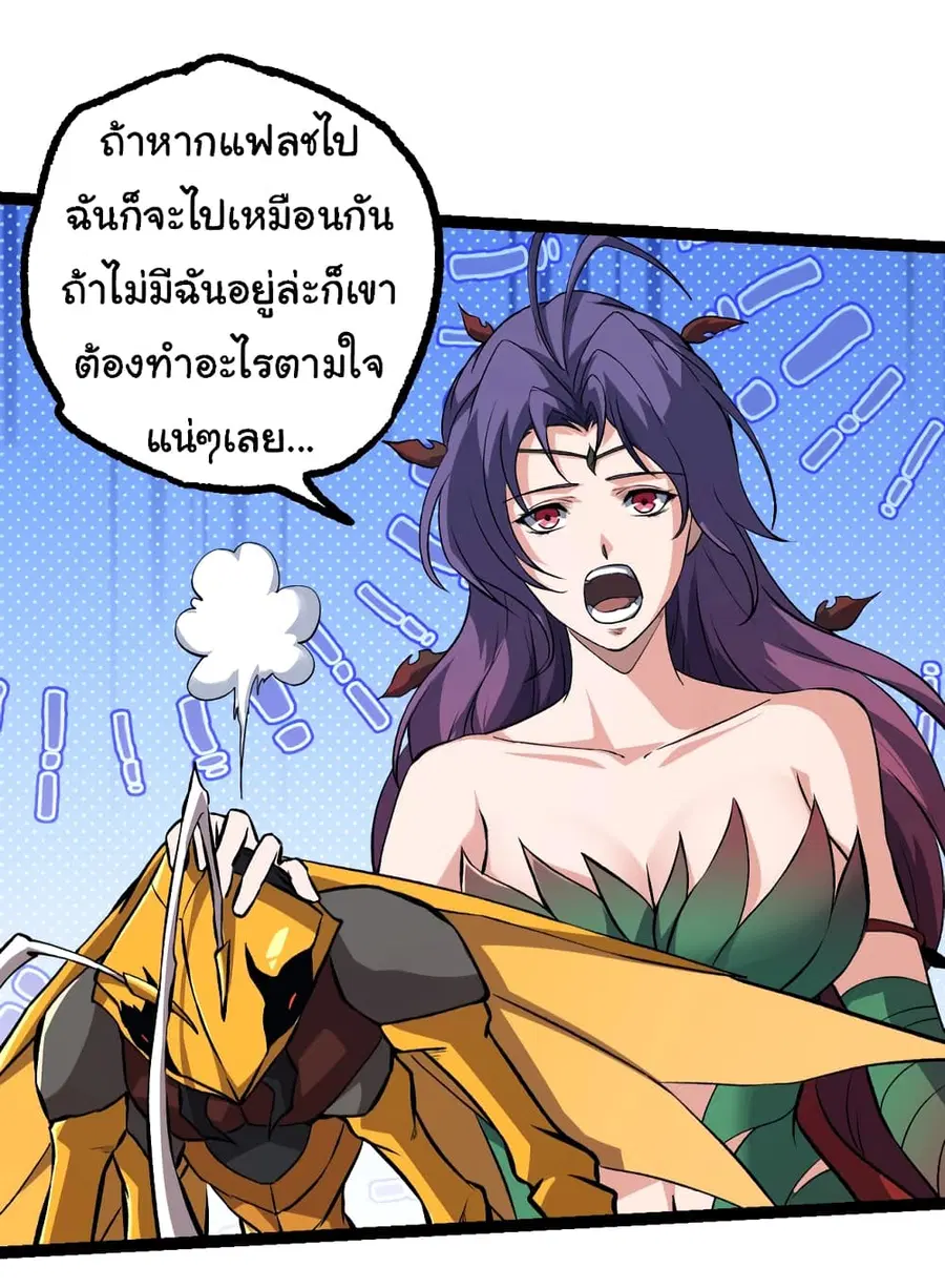 Evolution Begins With A Big Tree ตอนที่ 147 หน้า 35