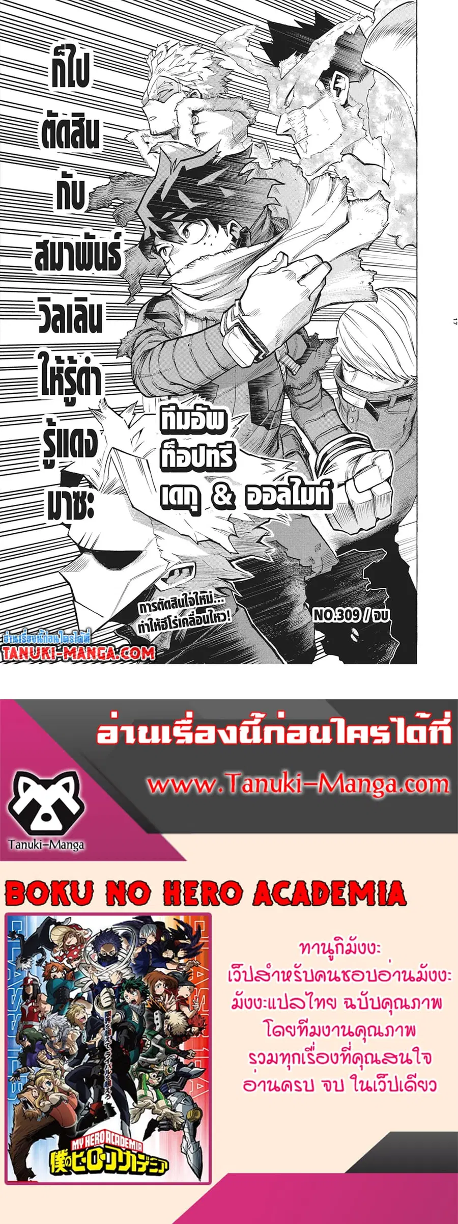 Boku no Hero Academia ตอนที่ 309 หน้า 14