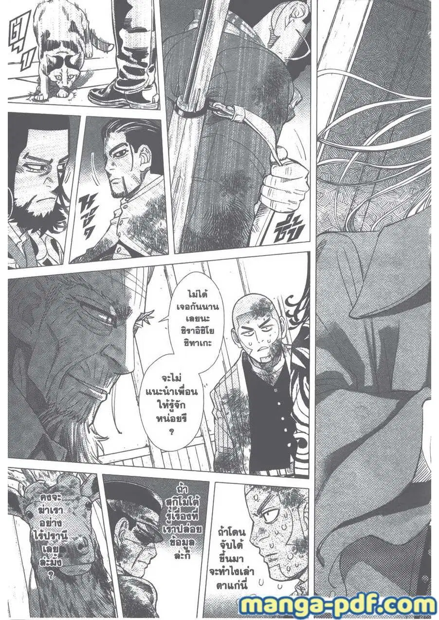 Golden Kamuy ตอนที่ 81 หน้า 4