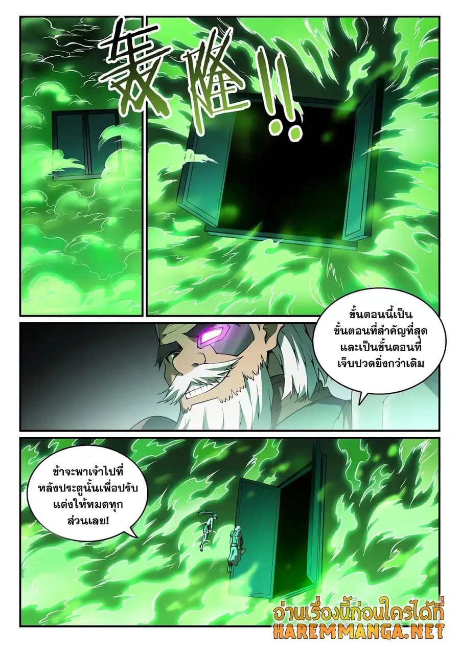 Bailian Chengshen ตอนที่ 756 หน้า 10