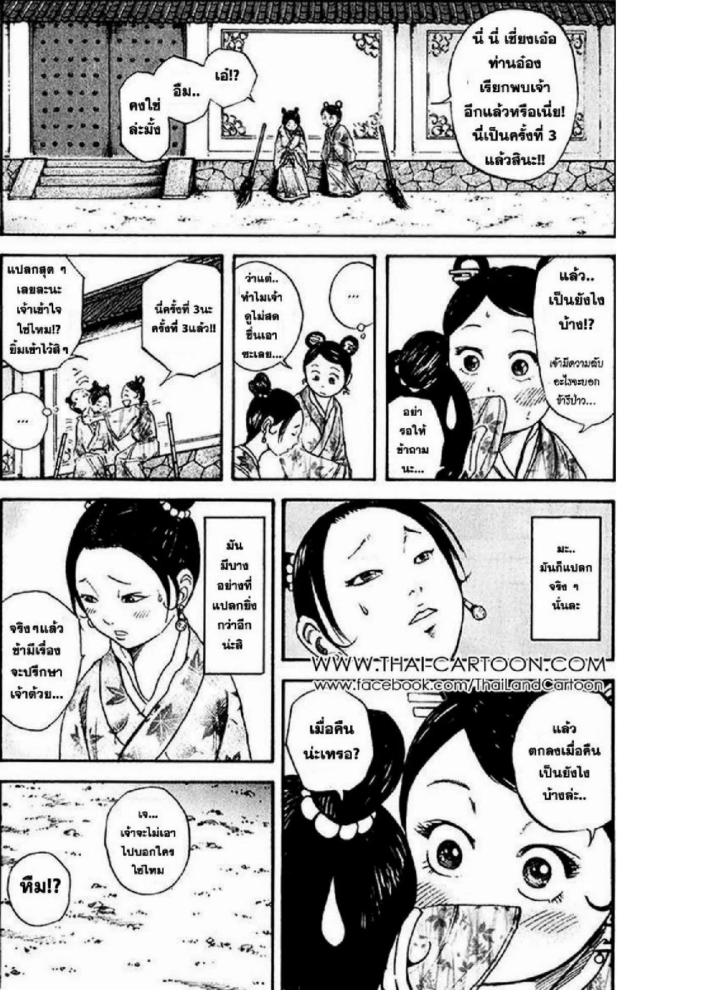 Kingdom ตอนที่ 74 หน้า 7