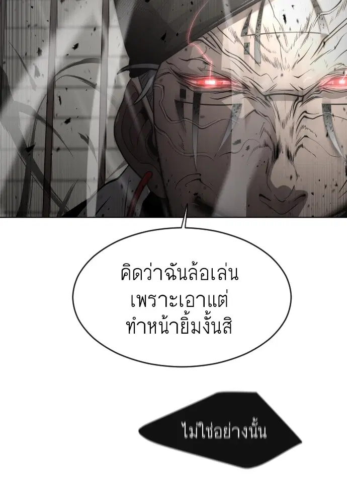 Superhuman Era ตอนที่ 102 หน้า 87