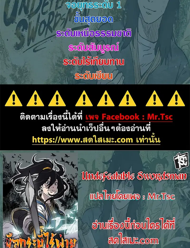 The Undefeatable Swordsman ตอนที่ 237 หน้า 15
