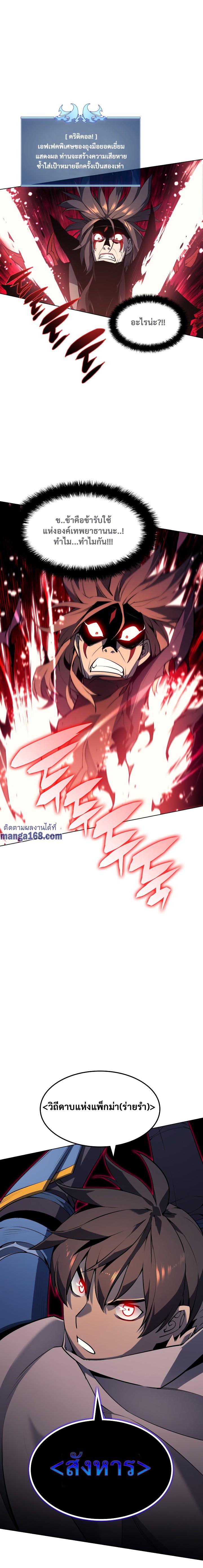 Overgeared จ้าวแห่งยุทธภัณฑ์ ตอนที่ 49 หน้า 31