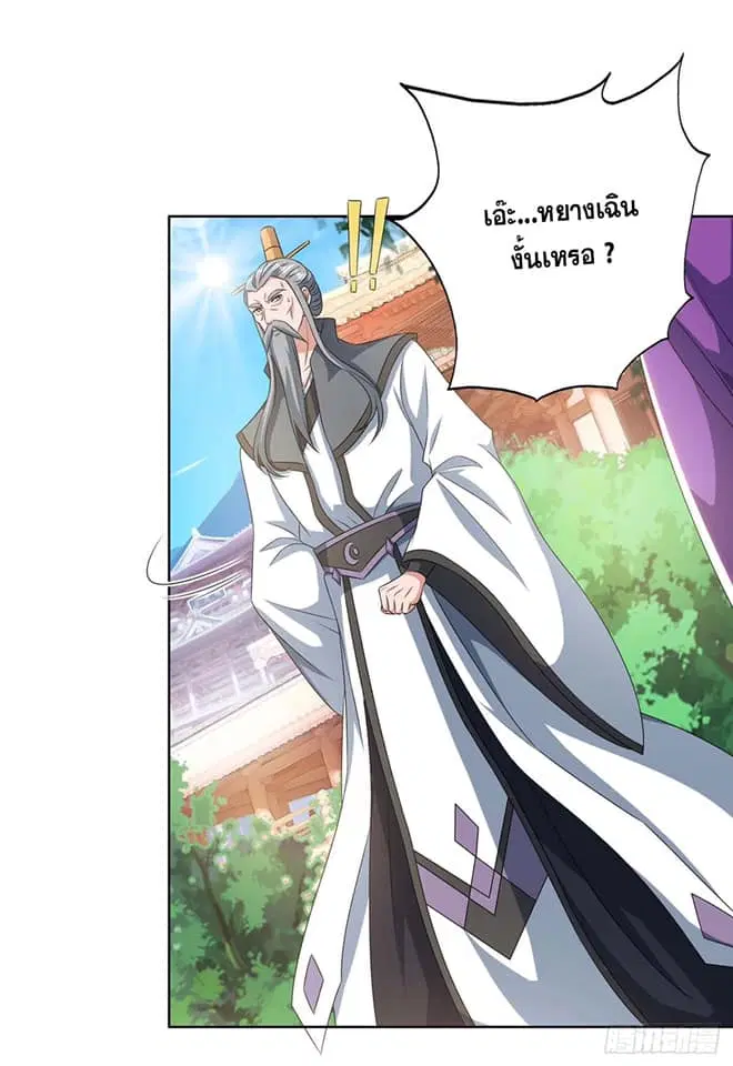 Reborn 80,000 years ตอนที่ 137 หน้า 19