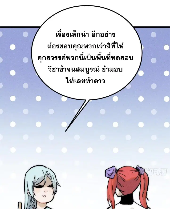 All Hail the Sect Leader ตอนที่ 263 หน้า 15