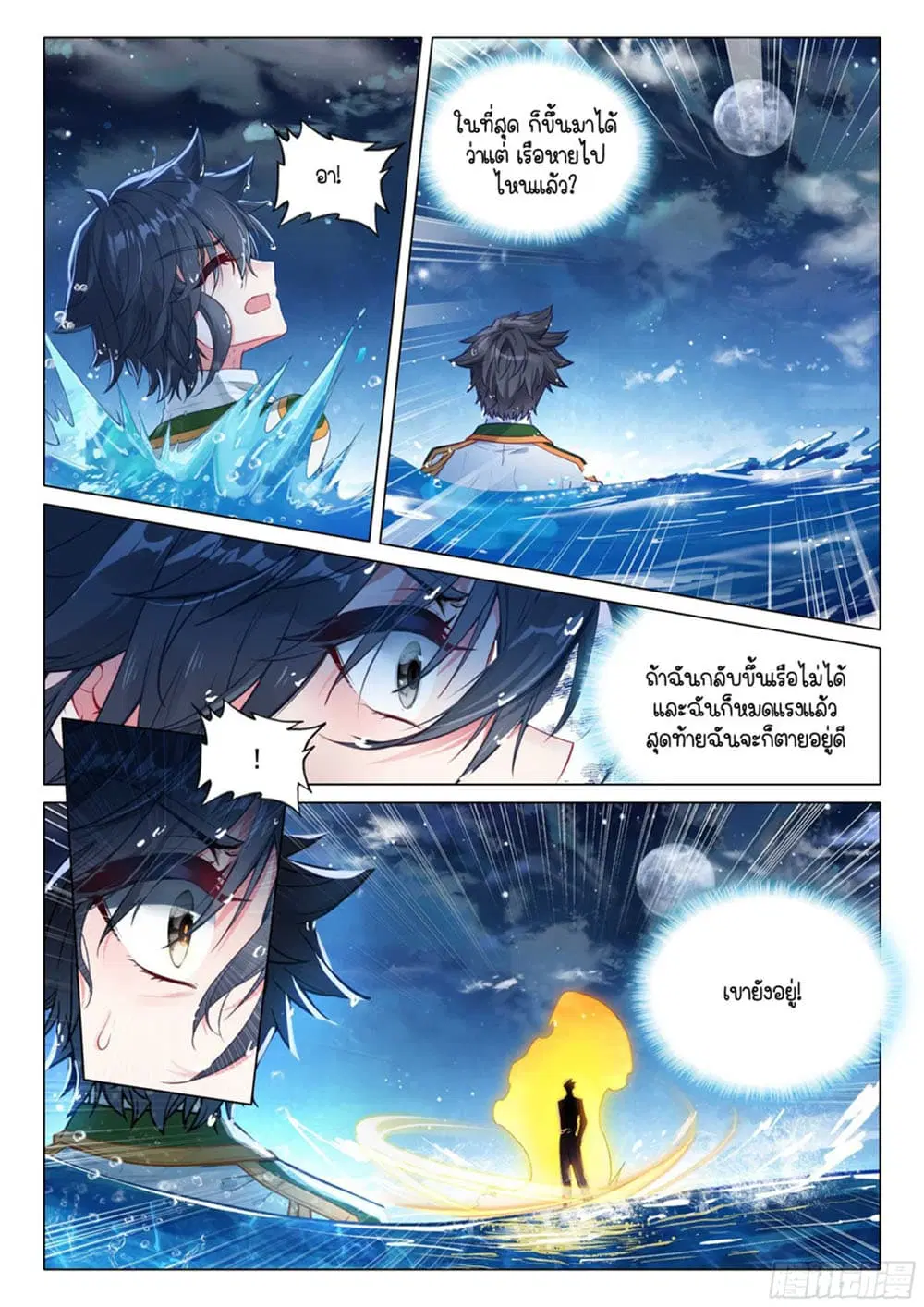 Douluo Dalu III: Longwang Chuanshuo ตอนที่ 314 หน้า 15