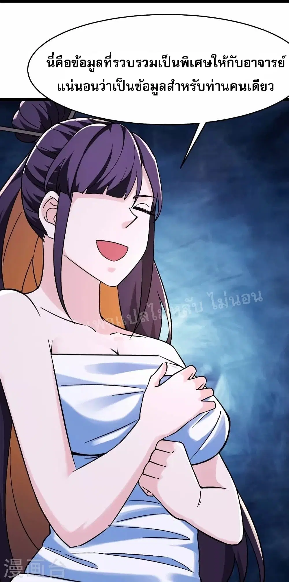 My Harem is All Female Students ตอนที่ 119 หน้า 17