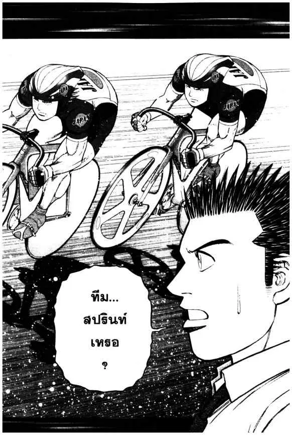 Odds GP! ตอนที่ 42 หน้า 20