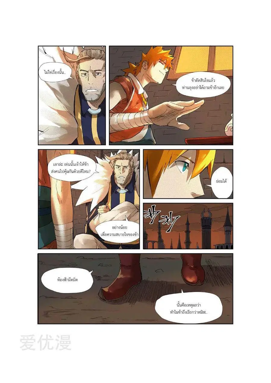 Tales of Demons and Gods ตอนที่ 234 หน้า 7
