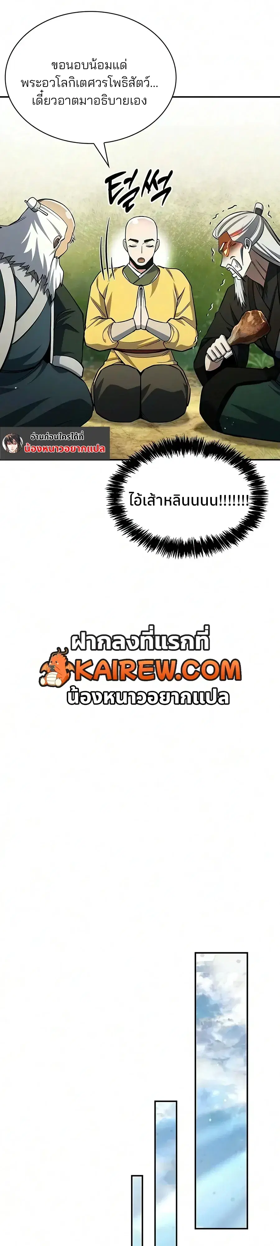 Heavenly Grand Archive’s Young Master ตอนที่ 182 หน้า 20