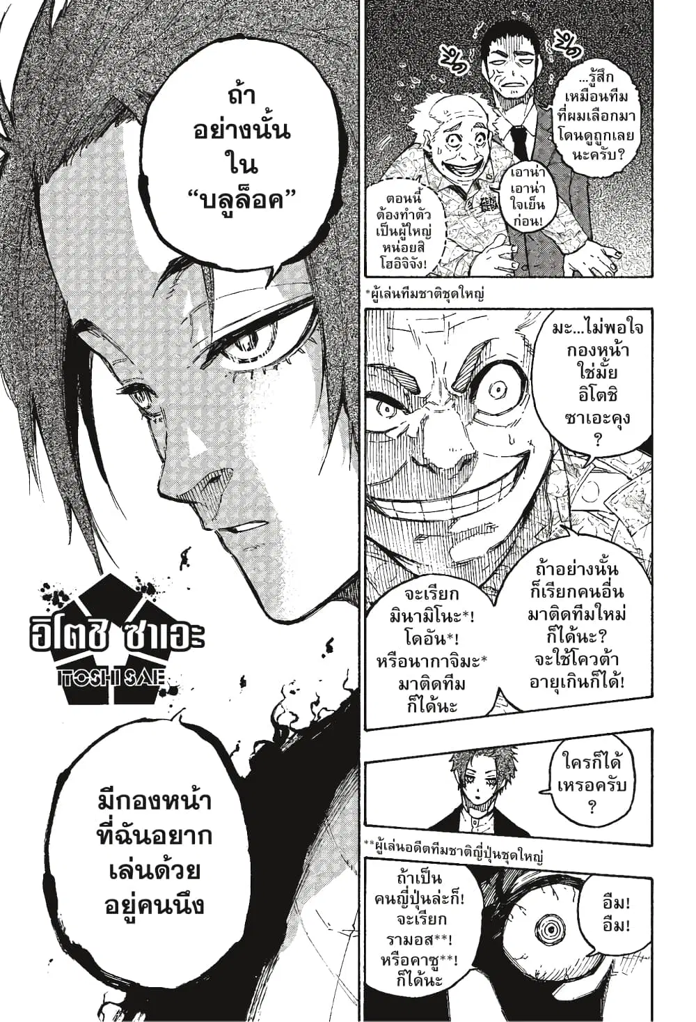 Blue lock ตอนที่ 107 หน้า 12
