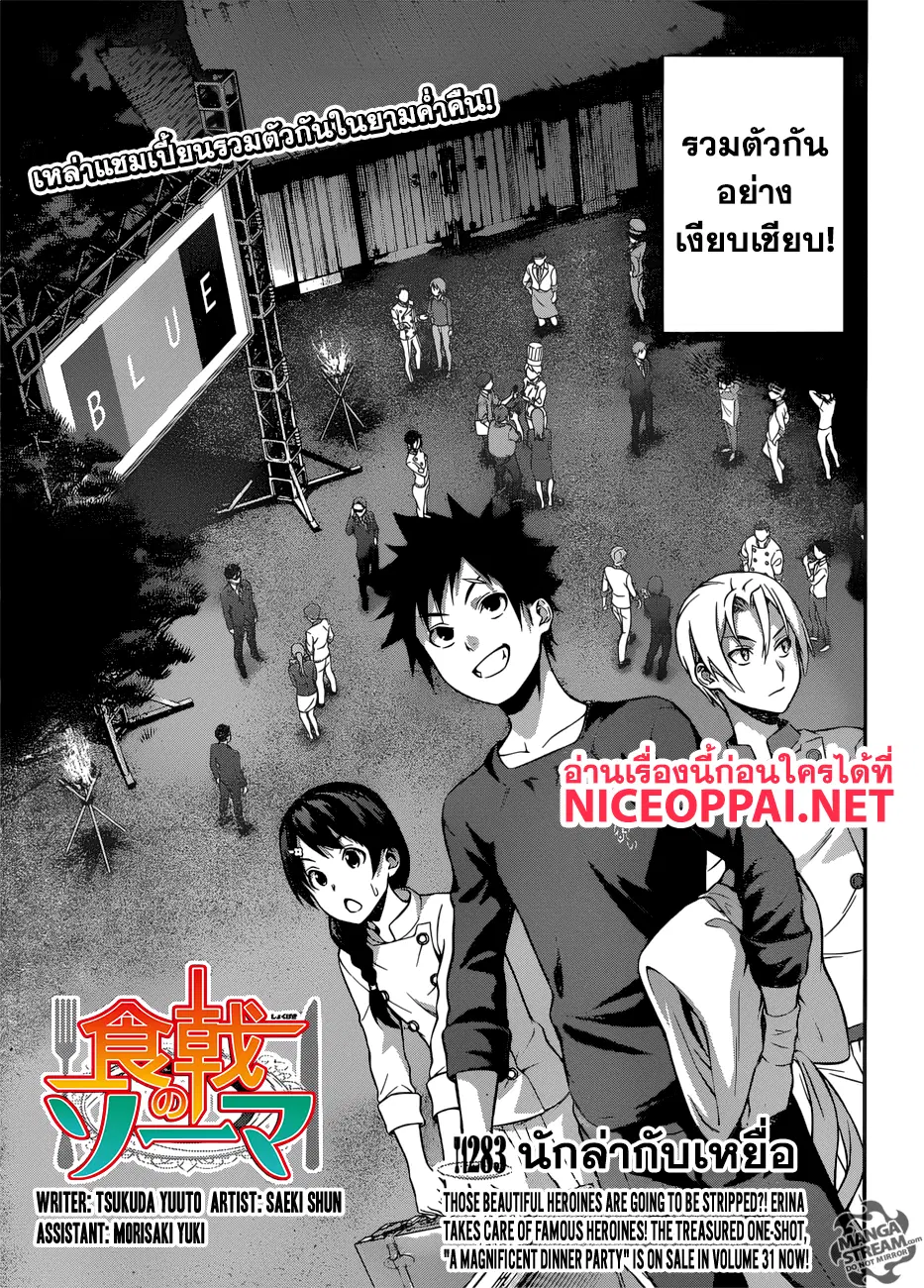 Shokugeki no Soma ตอนที่ 283 หน้า 4