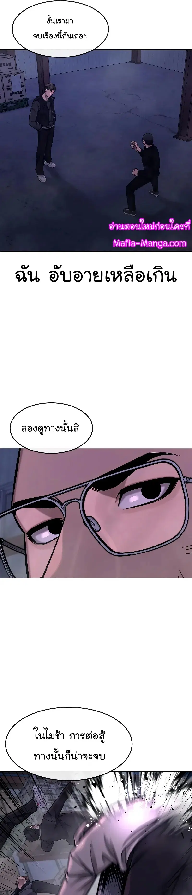 Quest Supremacy ตอนที่ 119 หน้า 10