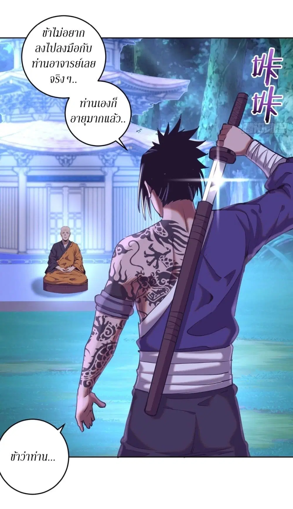 King Star Emperor ตอนที่ 90 หน้า 25