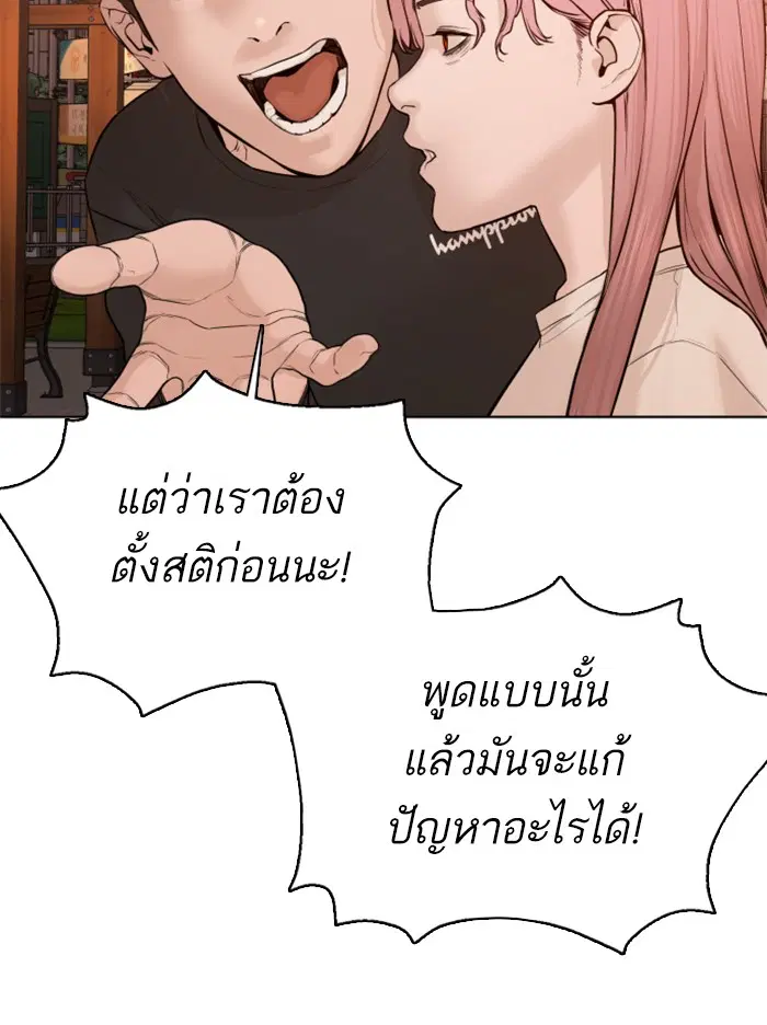 How to Fight ตอนที่ 80 หน้า 134