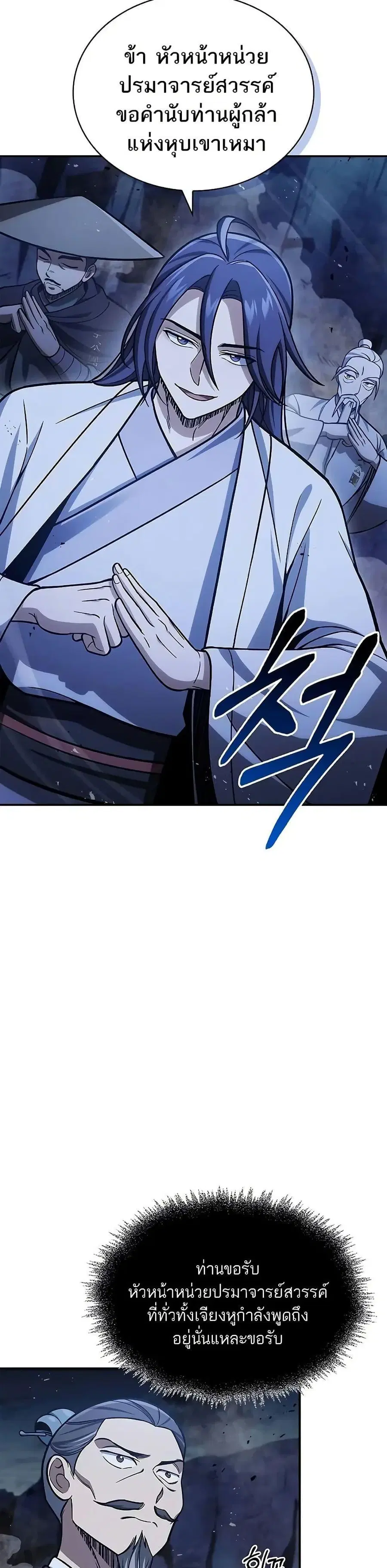 Heavenly Grand Archive’s Young Master ตอนที่ 97 หน้า 39