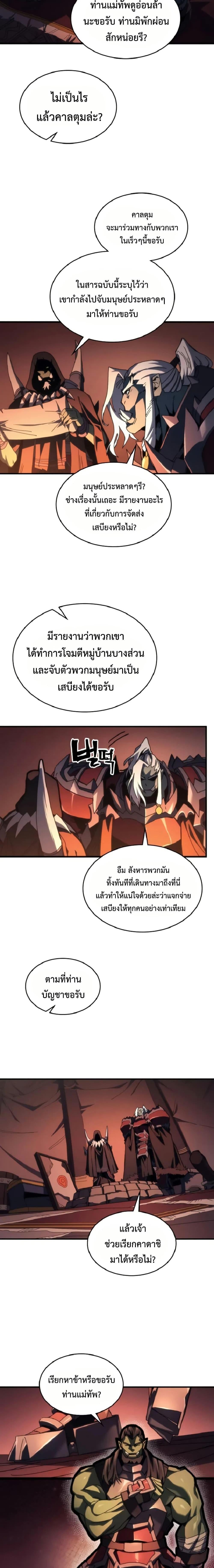 Mr Devourer Please Act Like a Final Boss ทำตัวให้สมกับเป็นมอนสเตอร์บอสหน่อยสิ คุณสวอลโลว์! ตอนที่ 75 หน้า 3