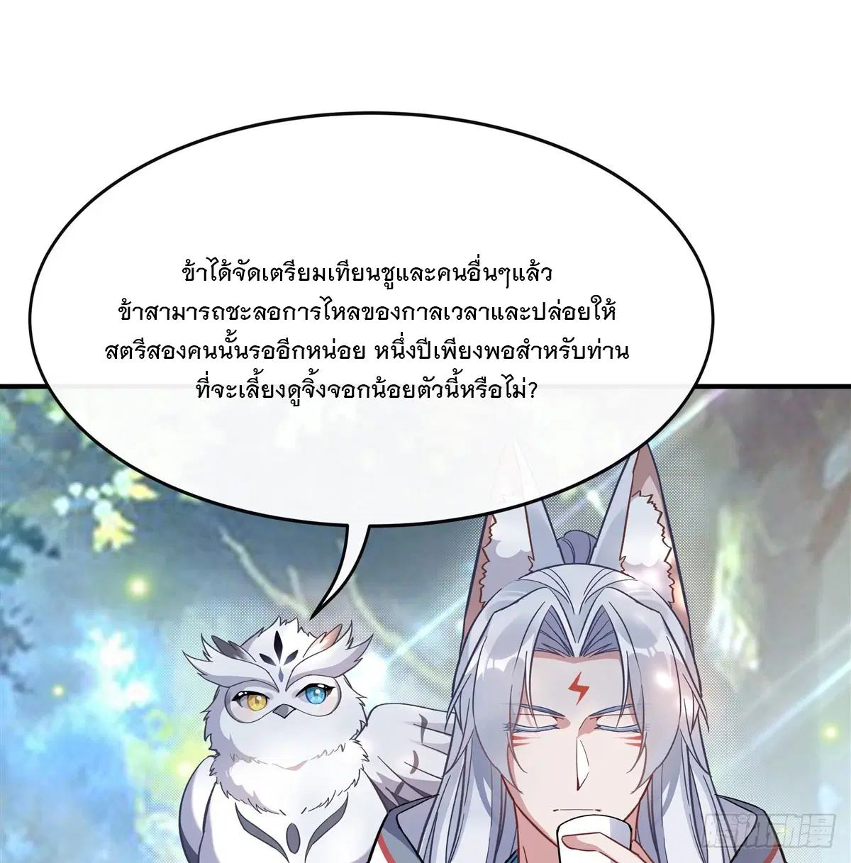 My Female Disciples are all Future Masters of the Heavens ตอนที่ 188 หน้า 36