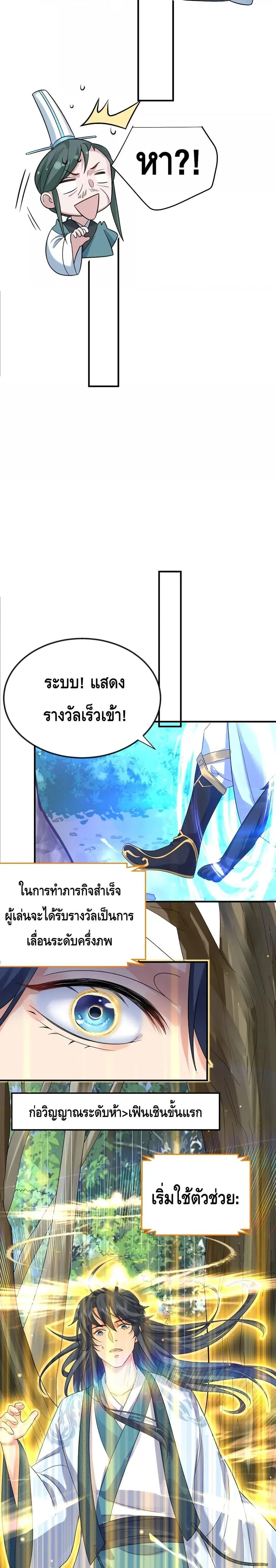 Am I Invincible ตอนที่ 104 หน้า 16