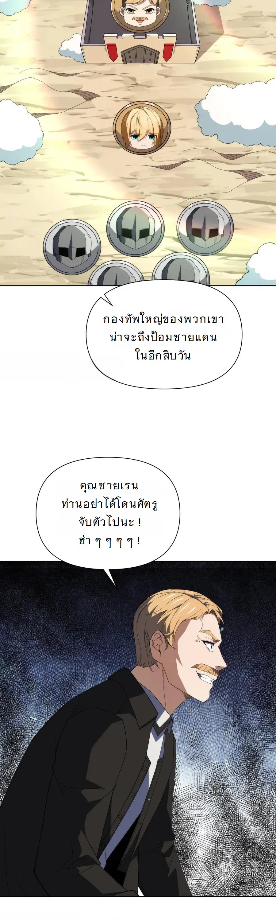 Forging an Industrial Empire in a Magical World – ก่อร่างสร้างจักรวรรดิอุตสาหกรรมในโลกเวทมนตร์ ตอนที่ 19 หน้า 18