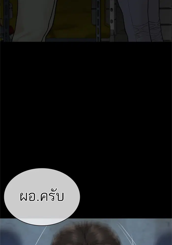 How to Fight ตอนที่ 160 หน้า 77
