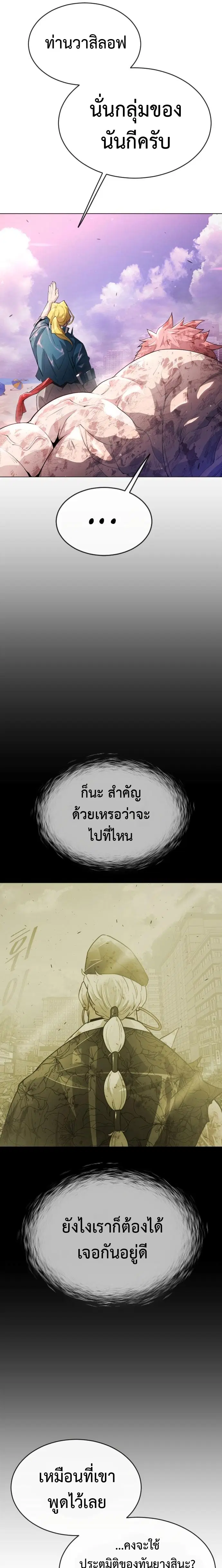 Superhuman Era ตอนที่ 140 หน้า 7