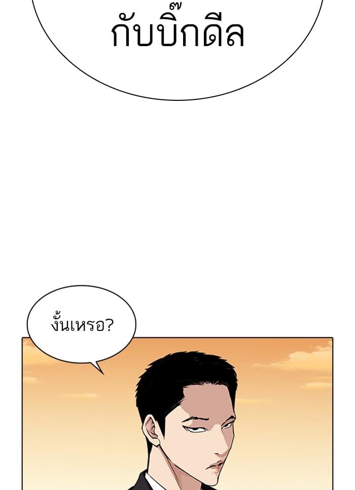 Lookism ตอนที่ 318 หน้า 56