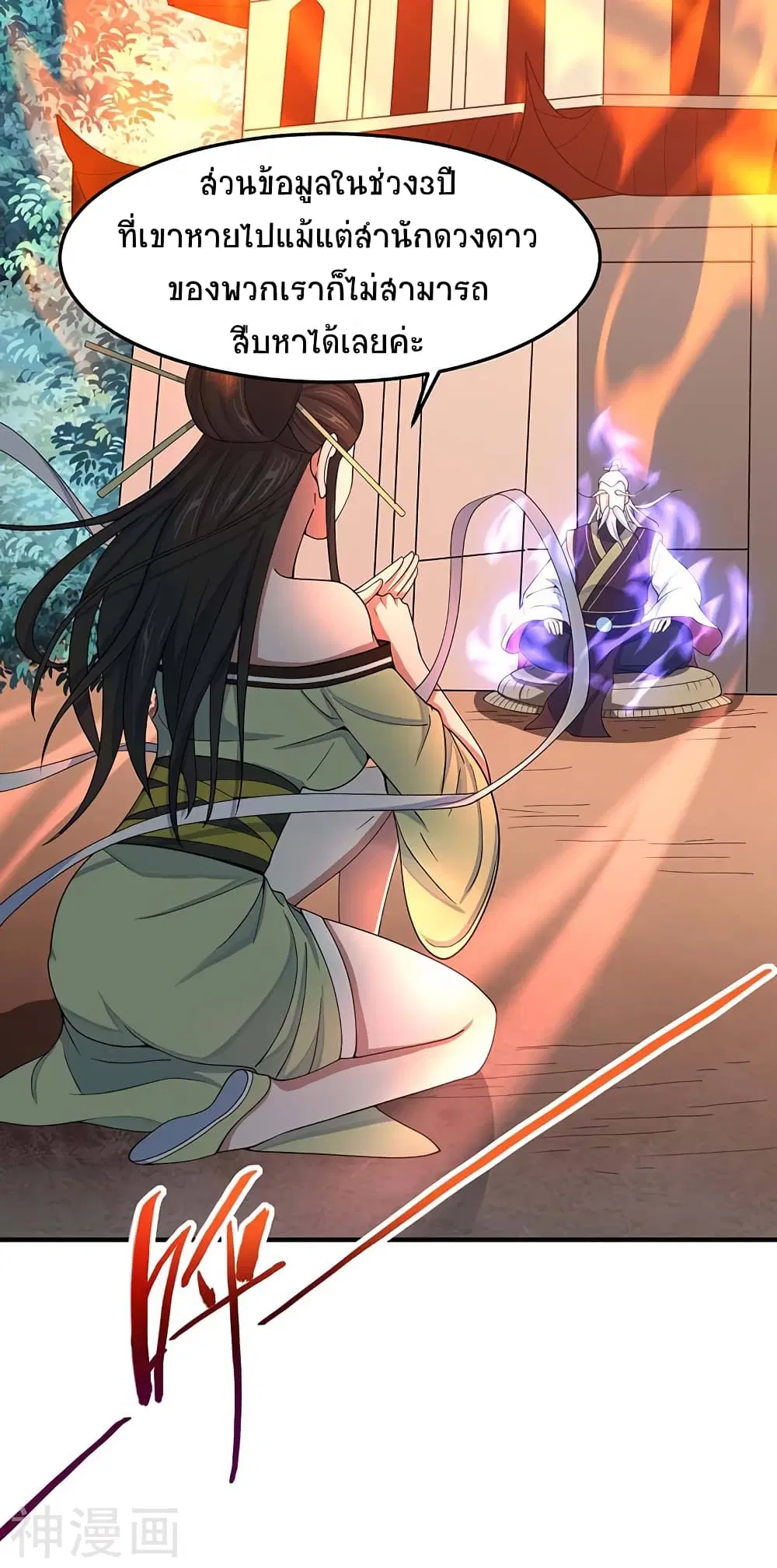 Return of Divine Emperor ตอนที่ 87 หน้า 22