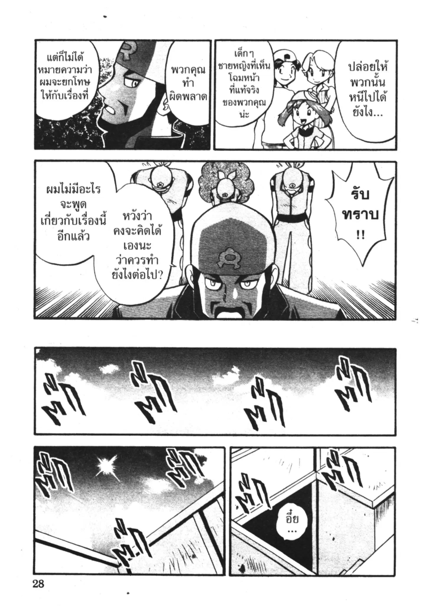 Pokémon ตอนที่ 192 หน้า 7