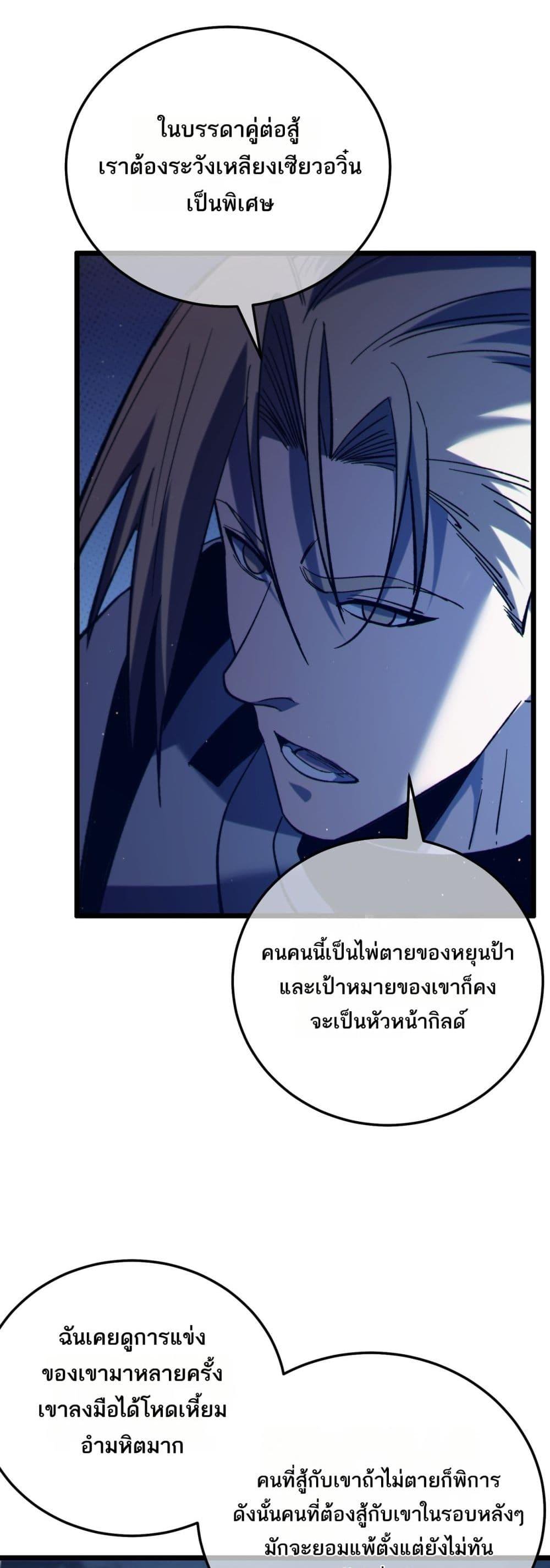 My Passive Skills Are Invincible จุติอีกครั้ง พร้อมสกิลติดตัวไร้เทียมทาน ตอนที่ 95 หน้า 38
