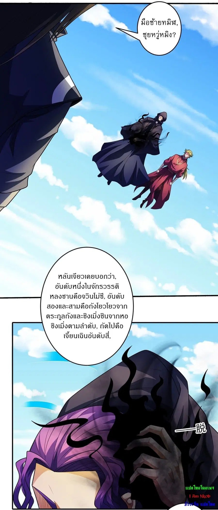 God of Martial Arts ตอนที่ 688 หน้า 13