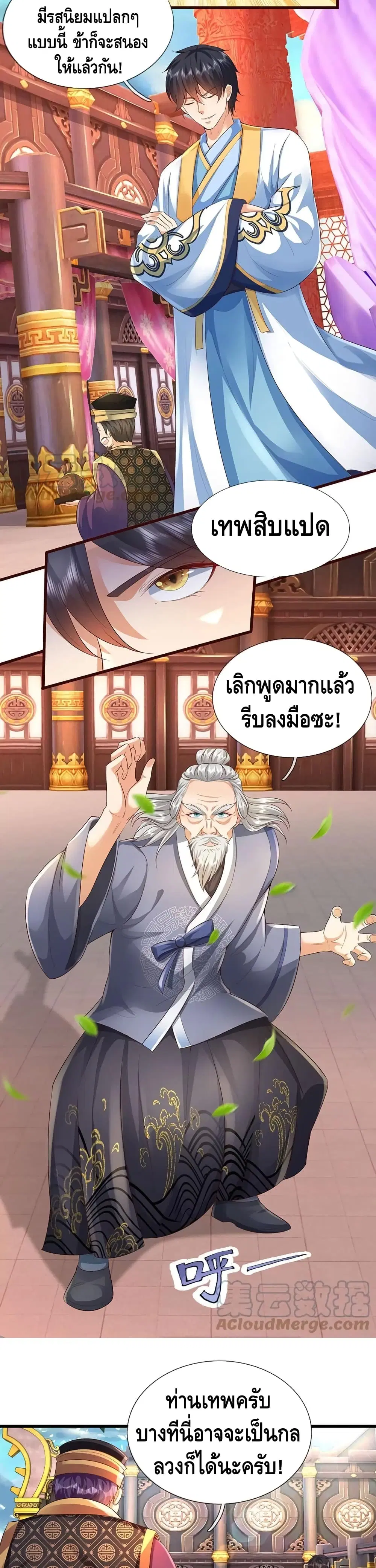 Opening to Supreme Dantian ตอนที่ 60 หน้า 9