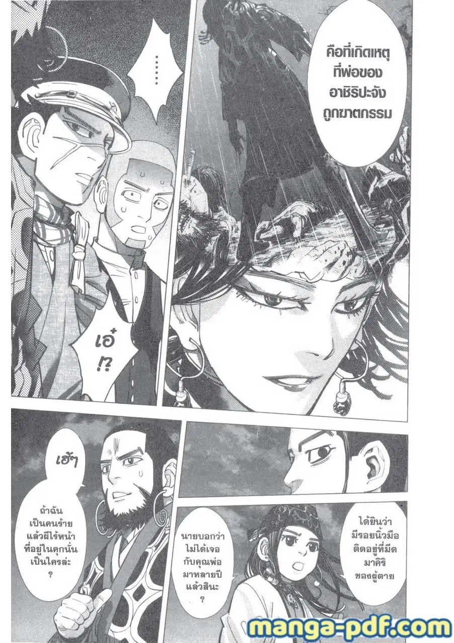 Golden Kamuy ตอนที่ 116 หน้า 17