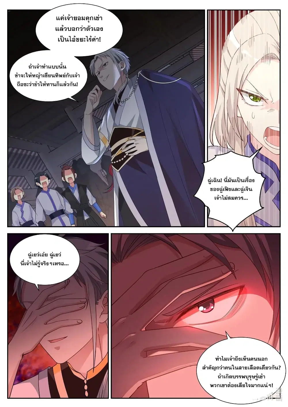 Martial God Asura ตอนที่ 10 หน้า 6