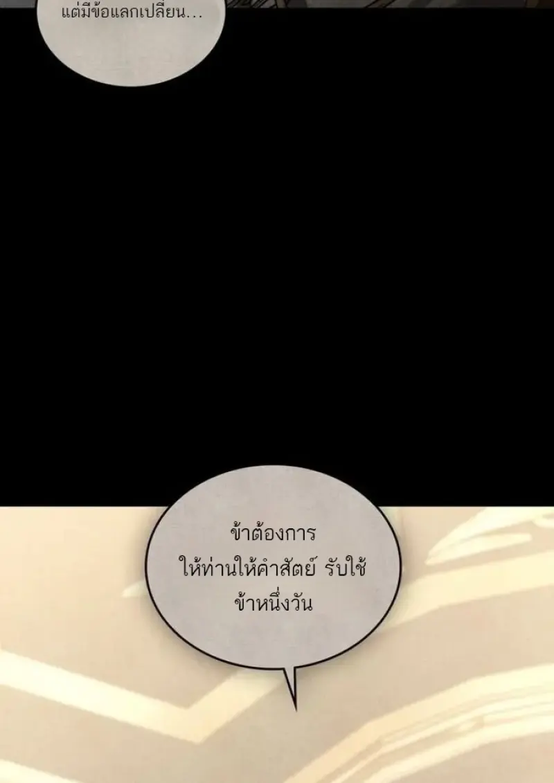 Reborn as the Enemy Prince เกิดใหม่เป็นเจ้าชายในประเทศศัตรู ตอนที่ 93 หน้า 90